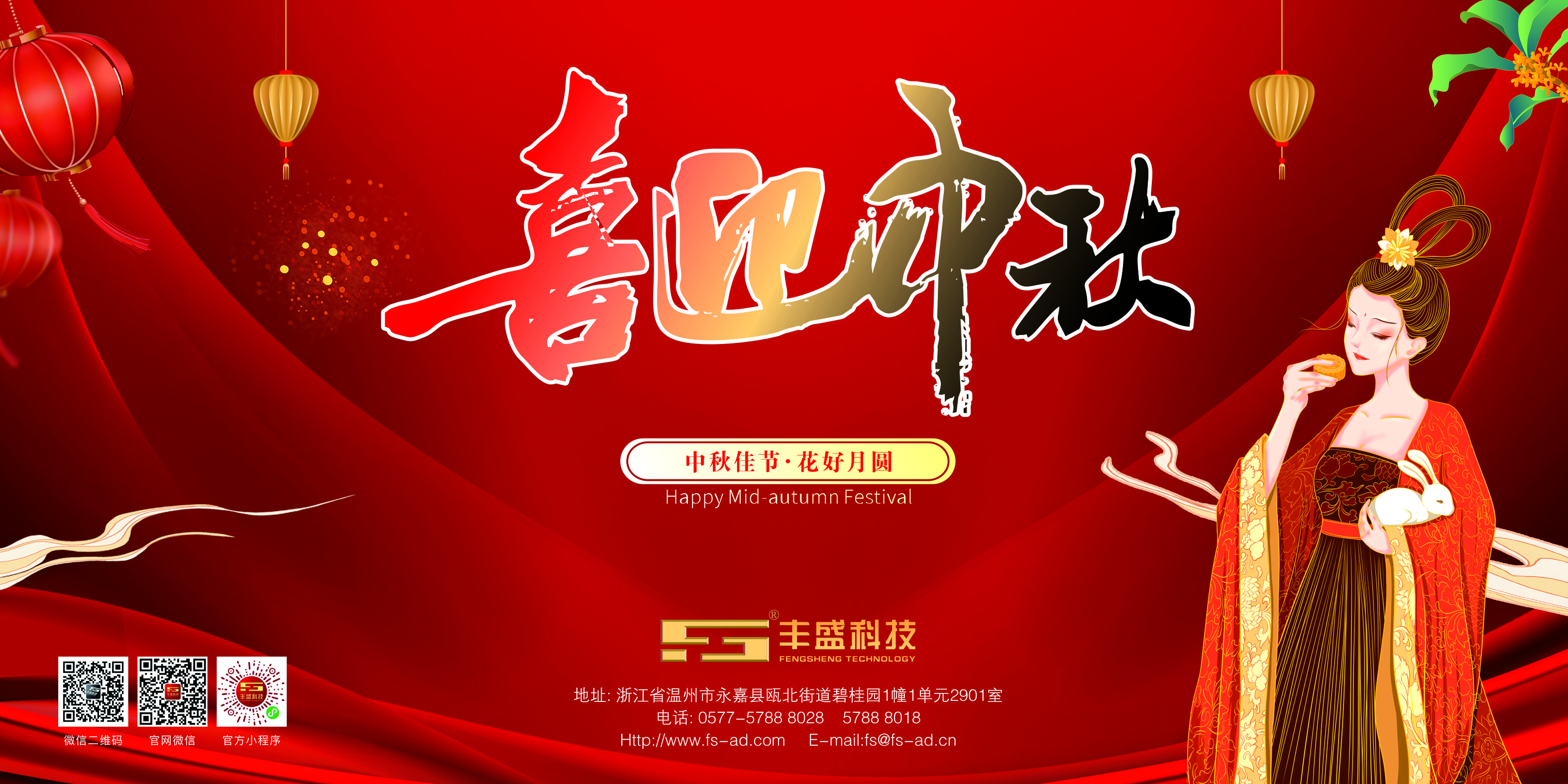 豐盛-中秋節(jié)海報-2.jpg