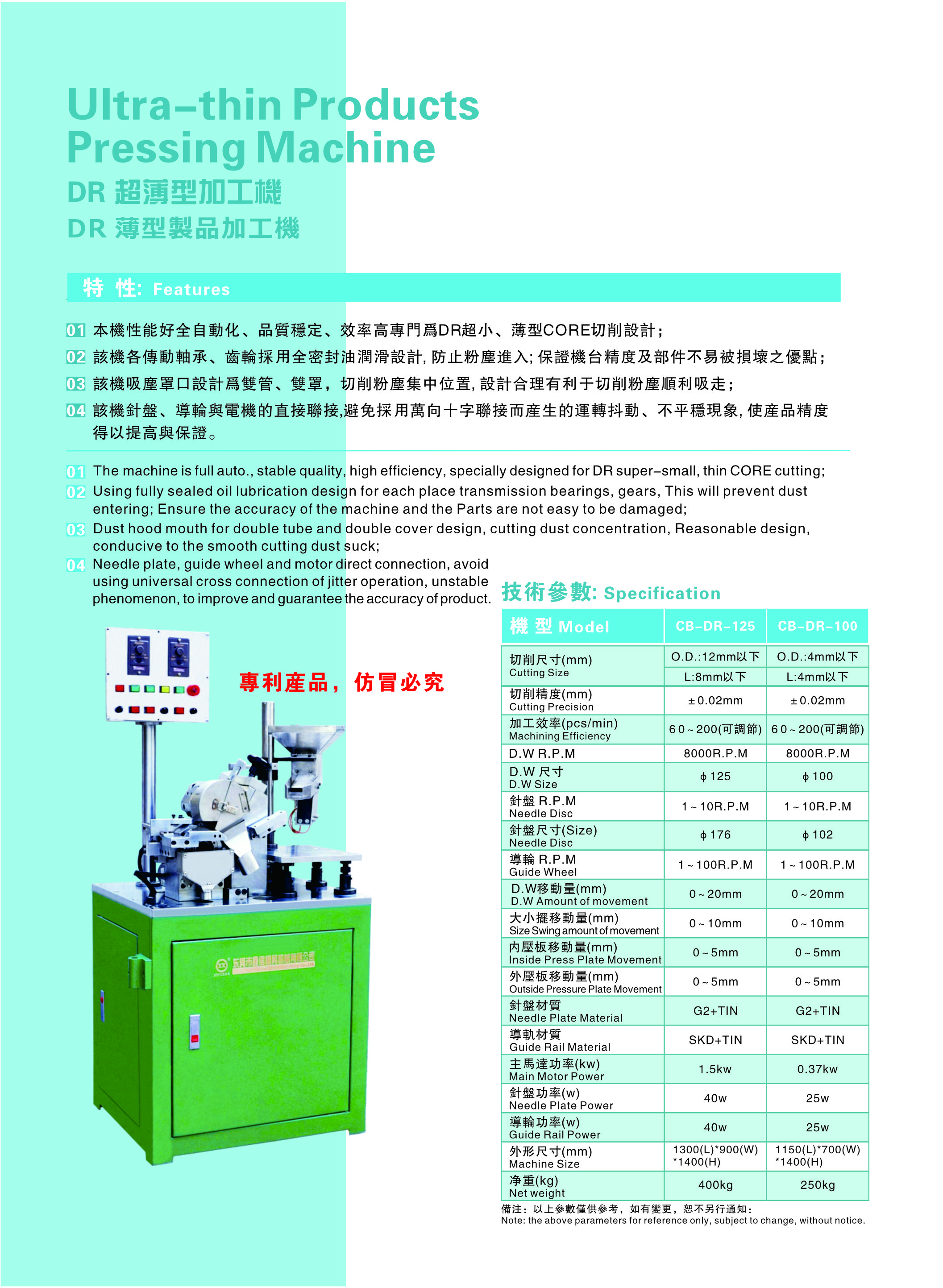 DR超薄型加工機(jī)詳情.jpg
