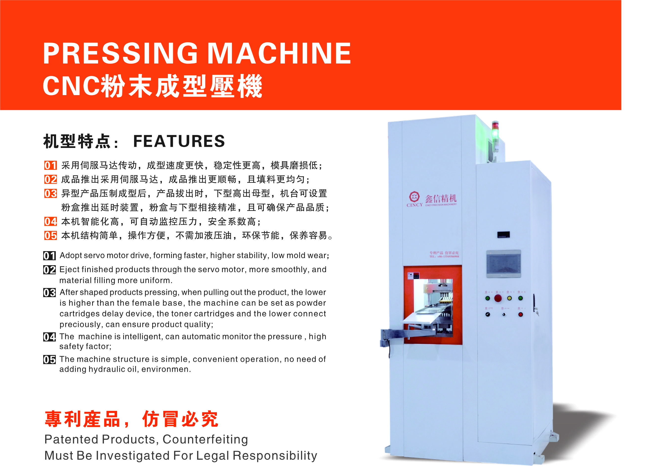 cnc粉末成型壓機.jpg